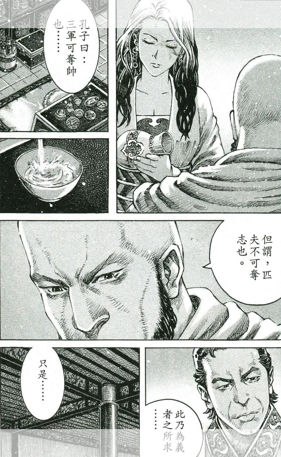 火凤燎原 第451回 巧言令色 第8页