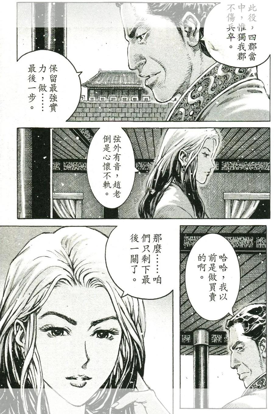 火凤燎原 第451回 巧言令色 第16页