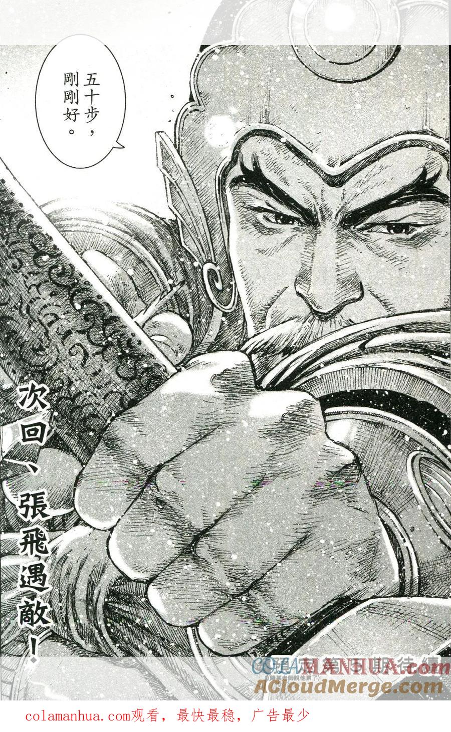 火凤燎原 第452回 老而彌詐 第23页