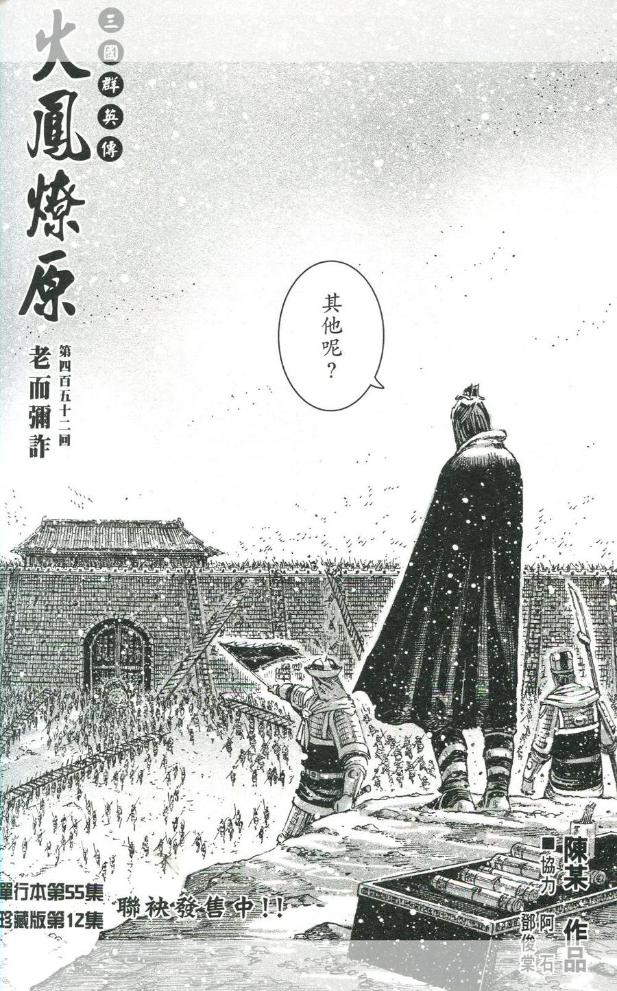 火凤燎原 第452回 老而彌詐 第2页