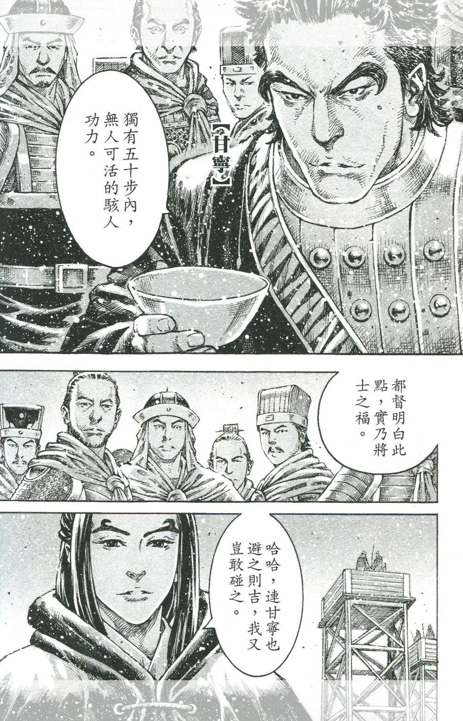火凤燎原 第452回 老而彌詐 第6页
