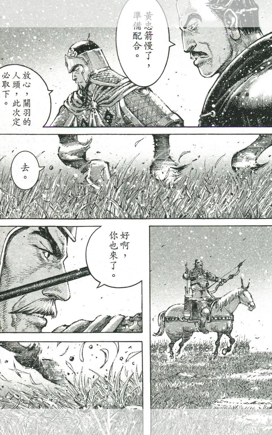 火凤燎原 第452回 老而彌詐 第16页