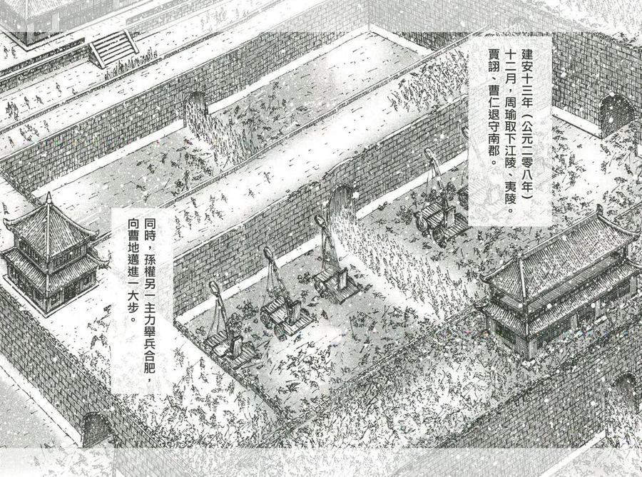 火凤燎原 第452回 老而彌詐 第8页