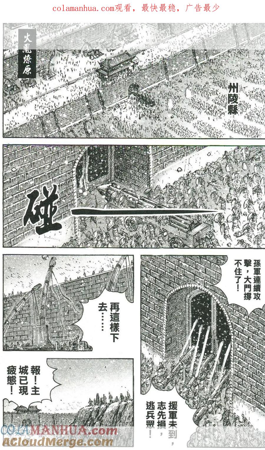 火凤燎原 第452回 老而彌詐 第1页
