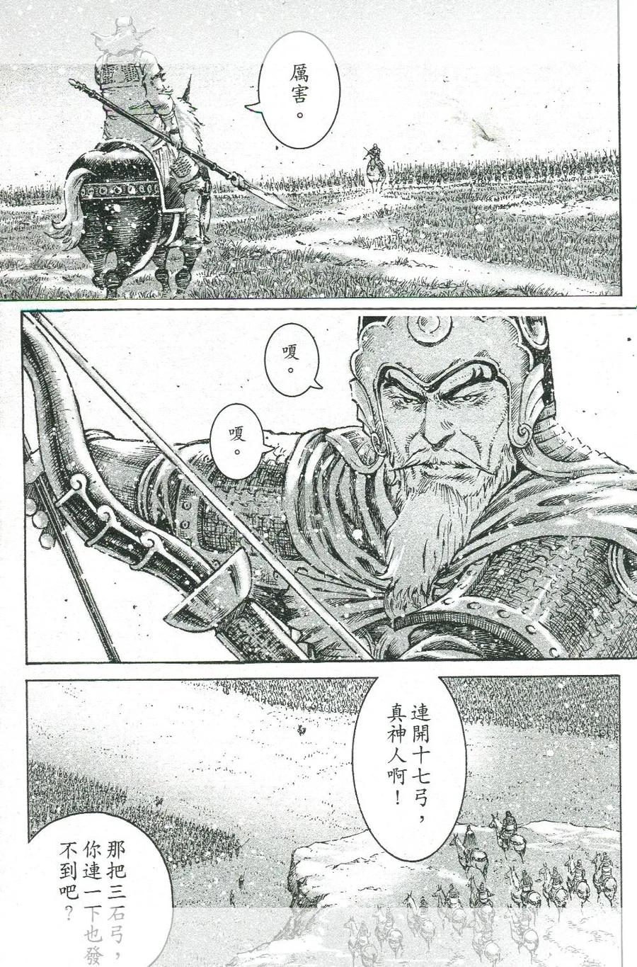 火凤燎原 第452回 老而彌詐 第14页