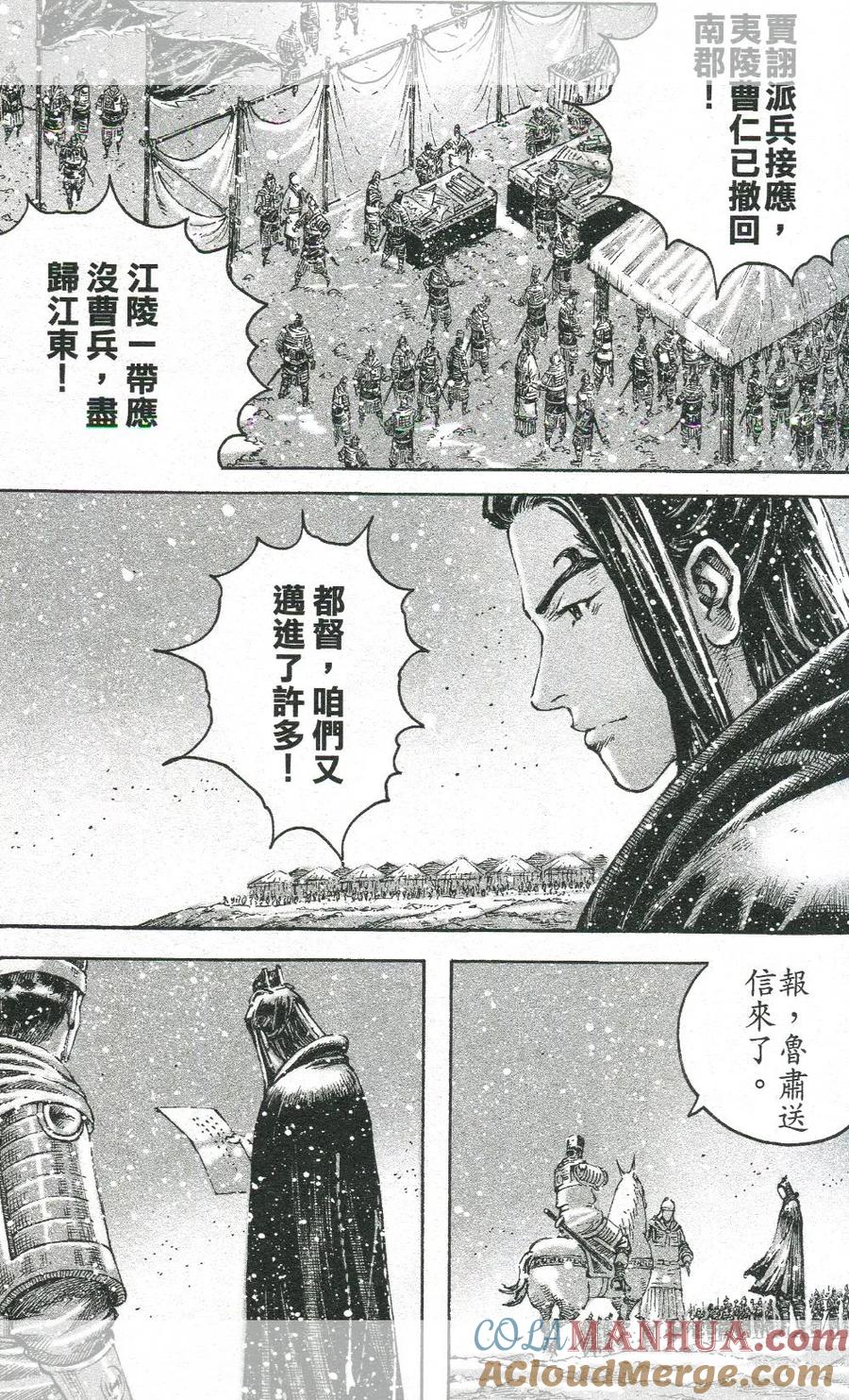 火凤燎原 第452回 老而彌詐 第3页