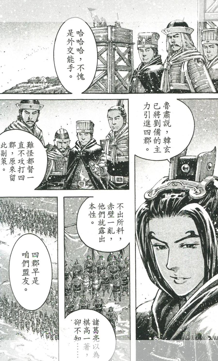 火凤燎原 第452回 老而彌詐 第4页