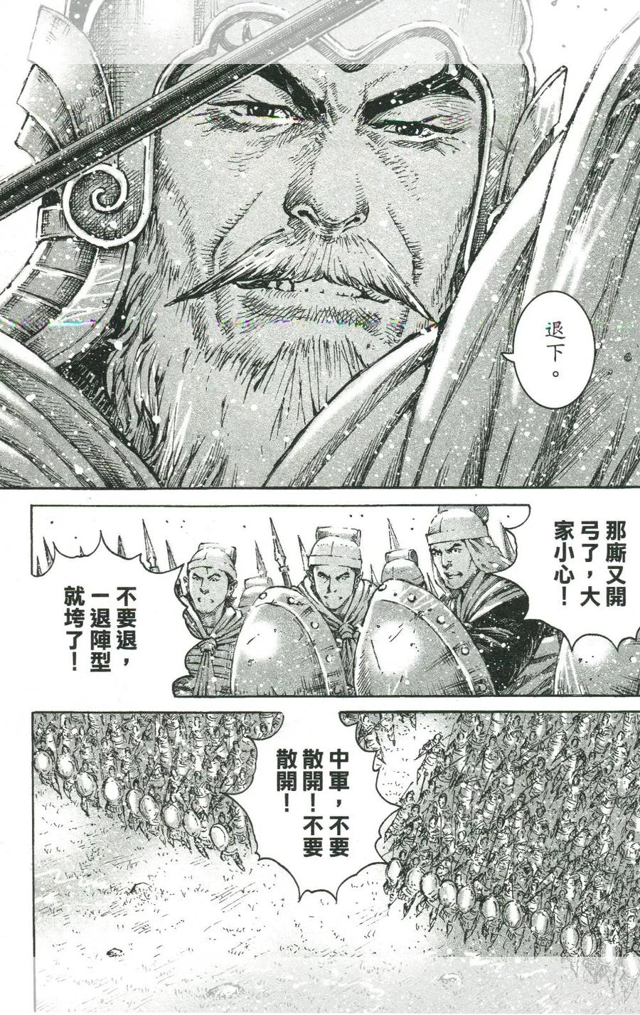 火凤燎原 第452回 老而彌詐 第12页
