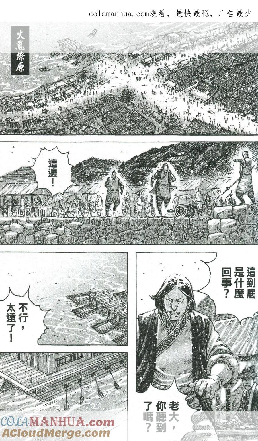 火凤燎原 第453回 直击要害 第1页