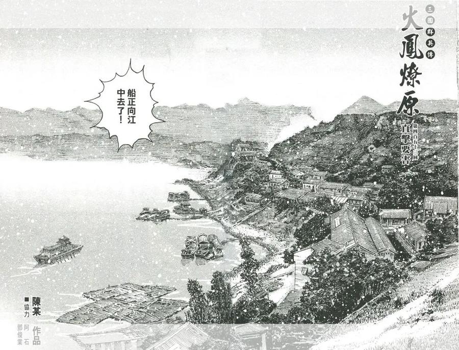 火凤燎原 第453回 直击要害 第2页