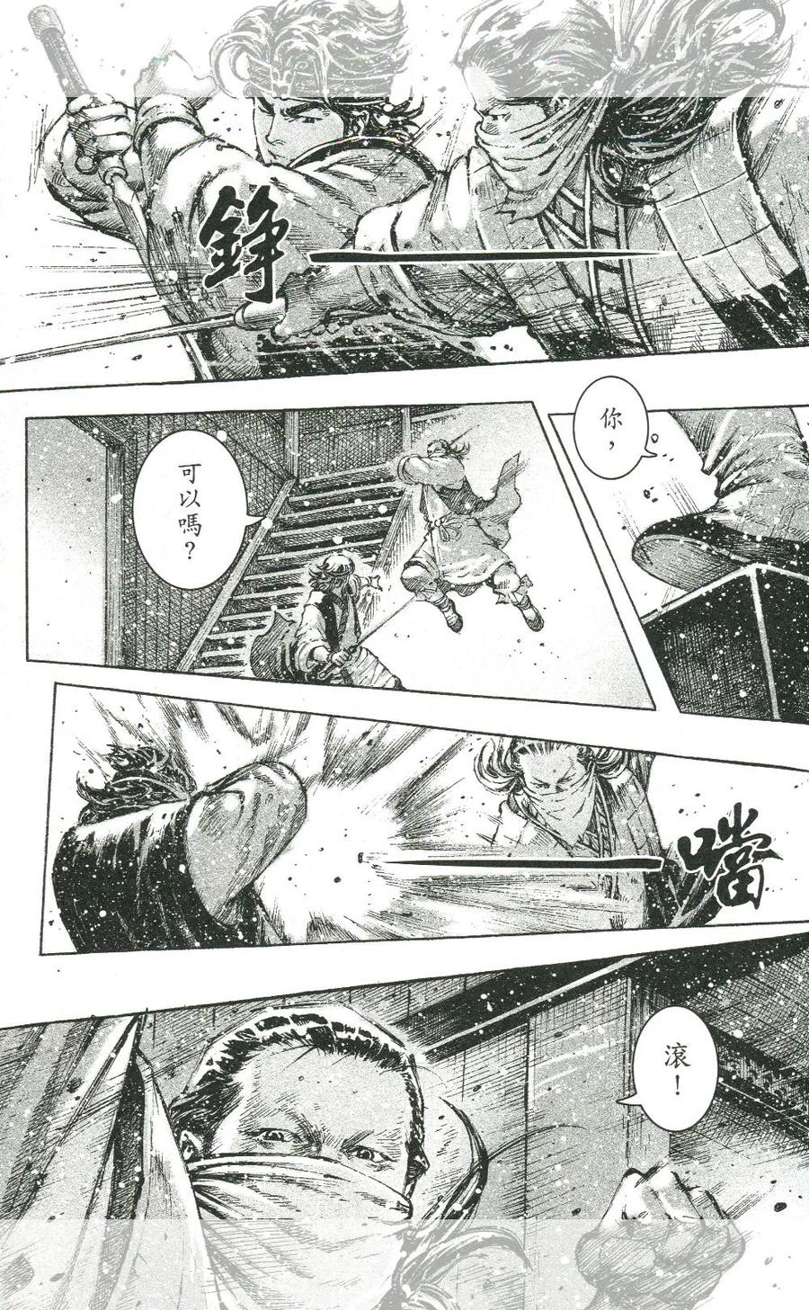火凤燎原 第453回 直击要害 第8页