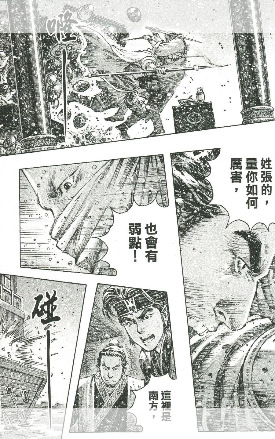 火凤燎原 第453回 直击要害 第20页