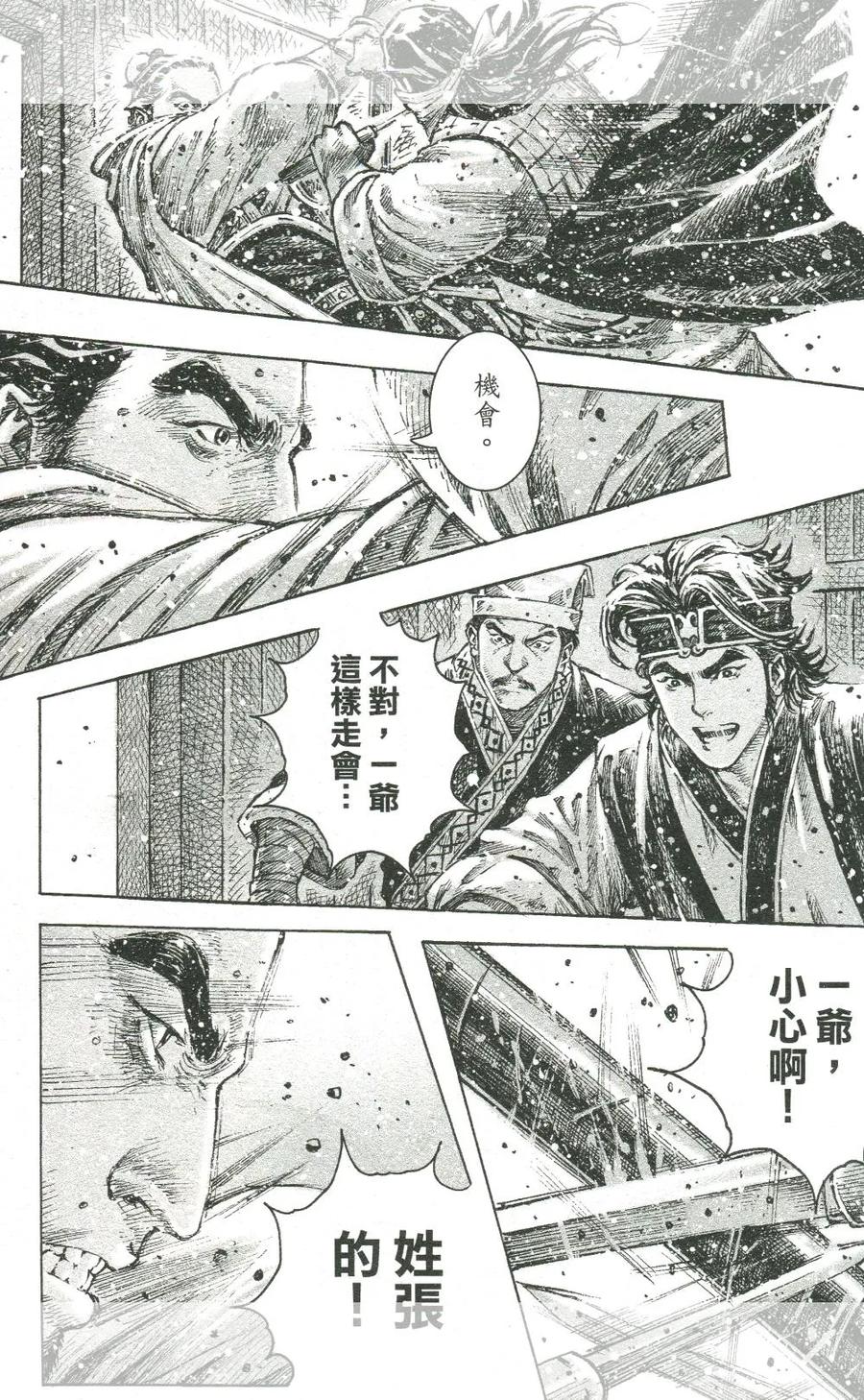 火凤燎原 第453回 直击要害 第18页