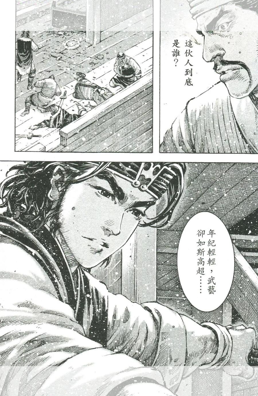 火凤燎原 第453回 直击要害 第4页
