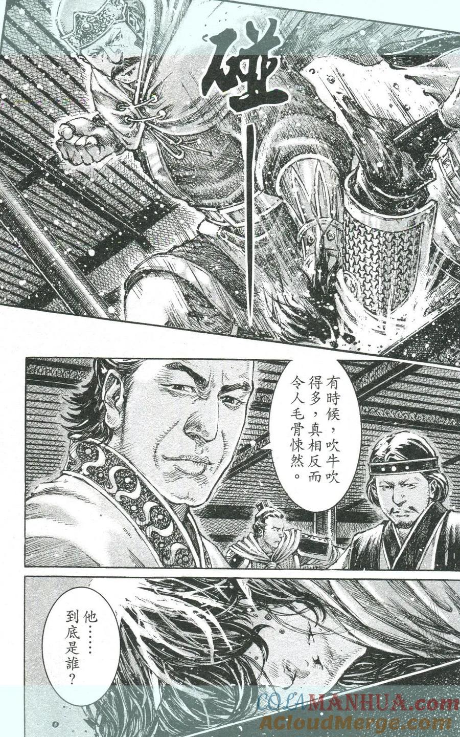 火凤燎原 第454回 范兄云弟 第11页