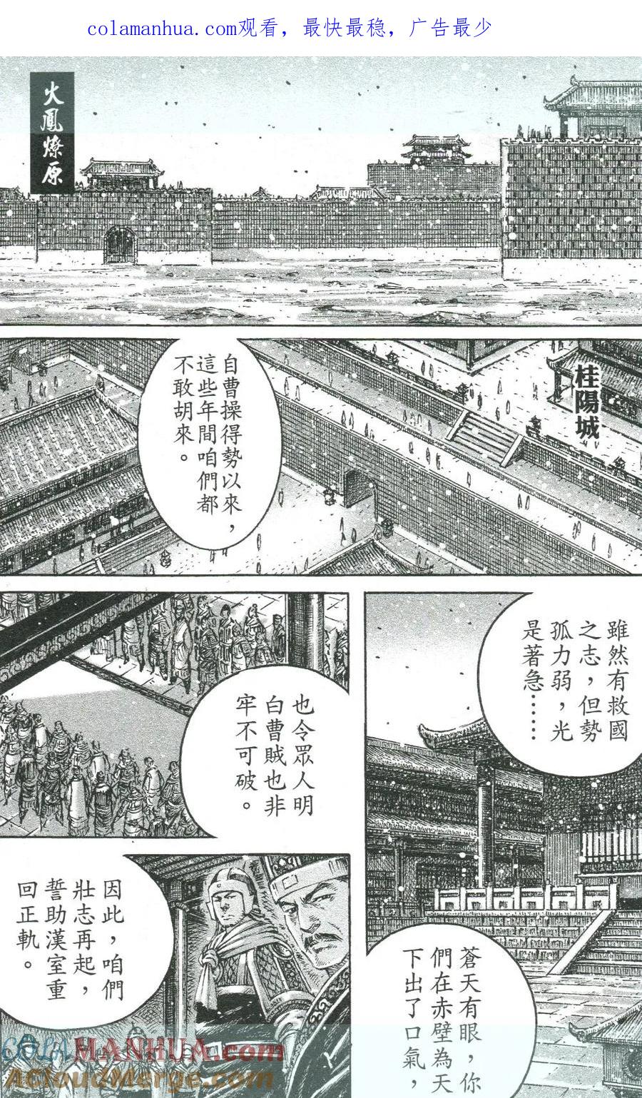 火凤燎原 第454回 范兄云弟 第1页