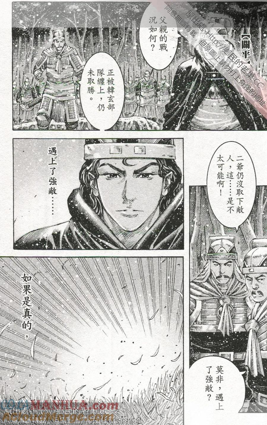 火凤燎原 第455回 刀箭双绝 第3页