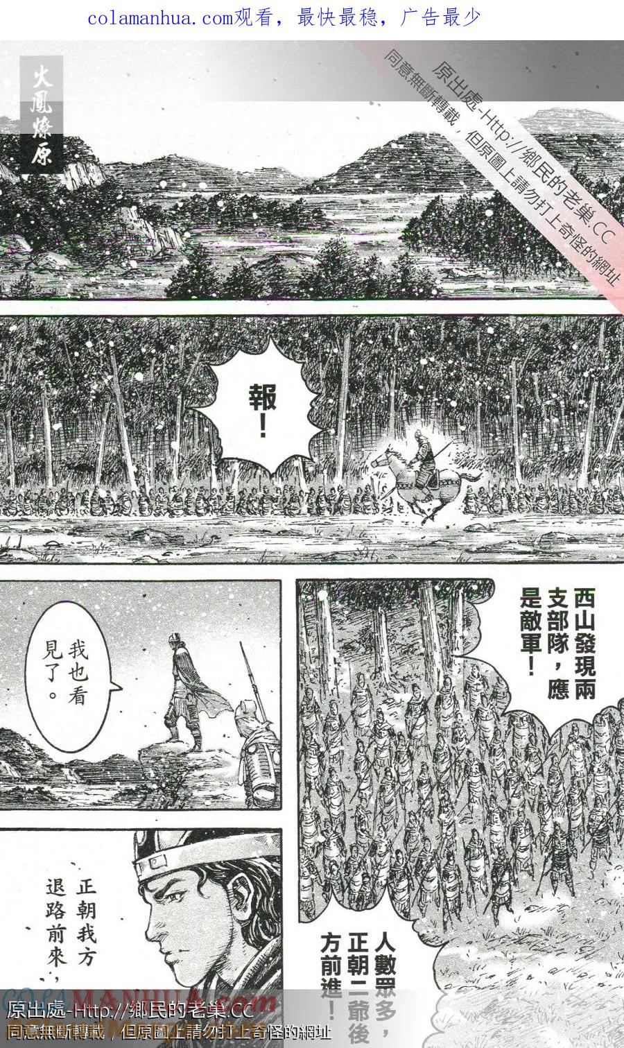火凤燎原 第455回 刀箭双绝 第1页