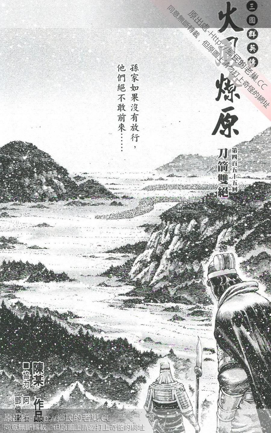 火凤燎原 第455回 刀箭双绝 第2页
