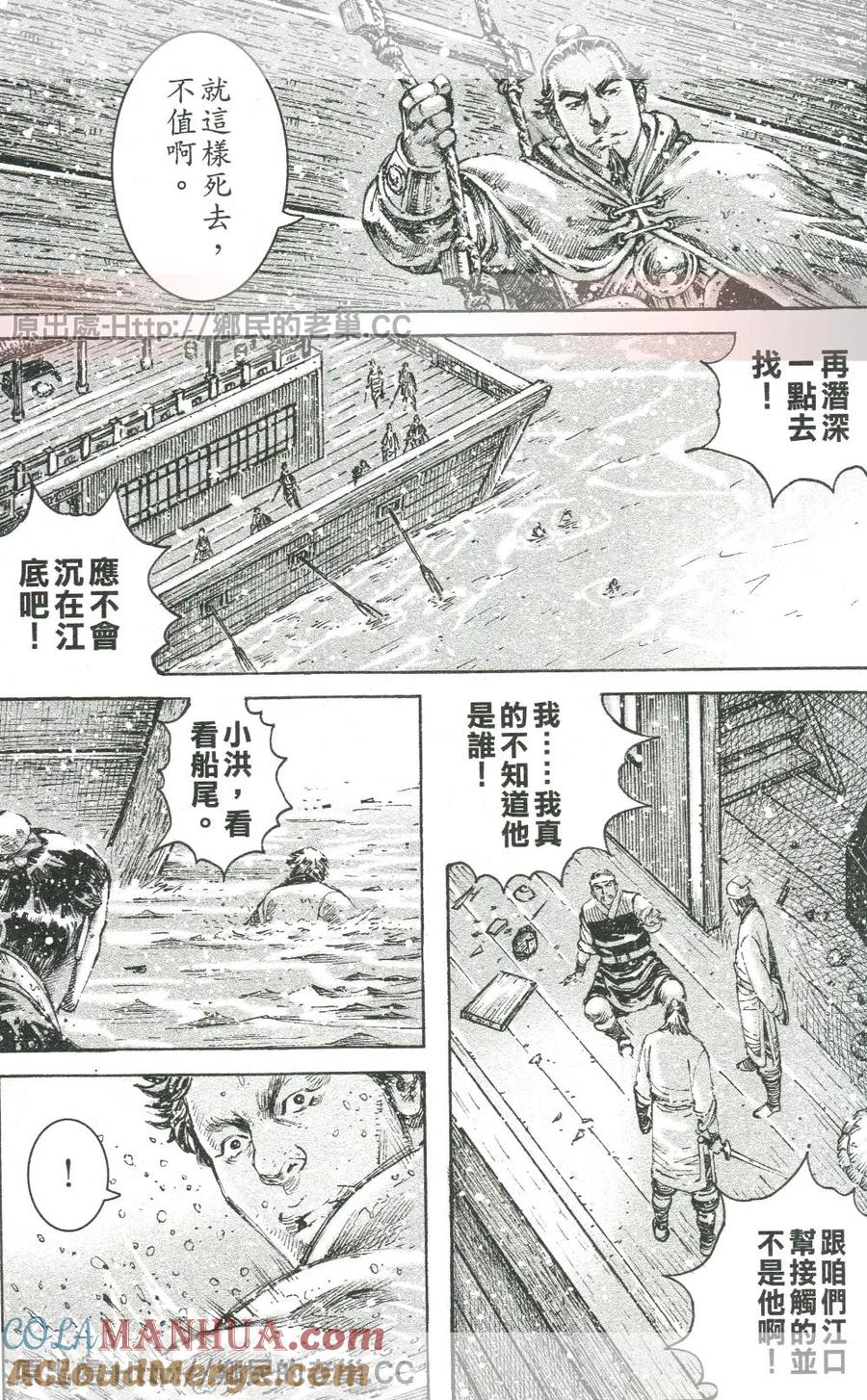 火凤燎原 第456回 大小双鱼 第4页