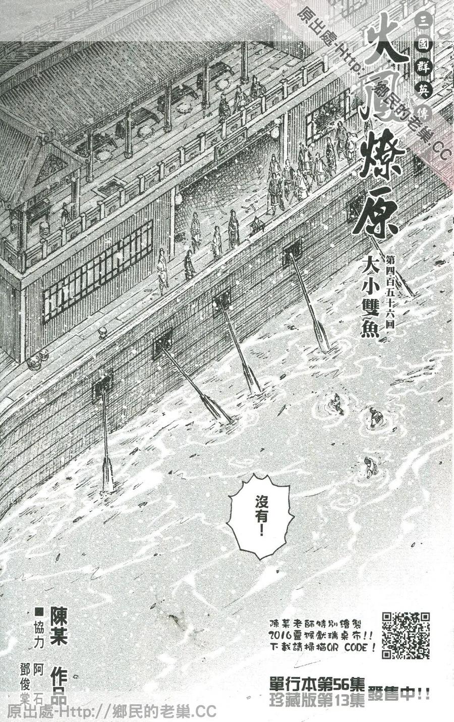 火凤燎原 第456回 大小双鱼 第1页