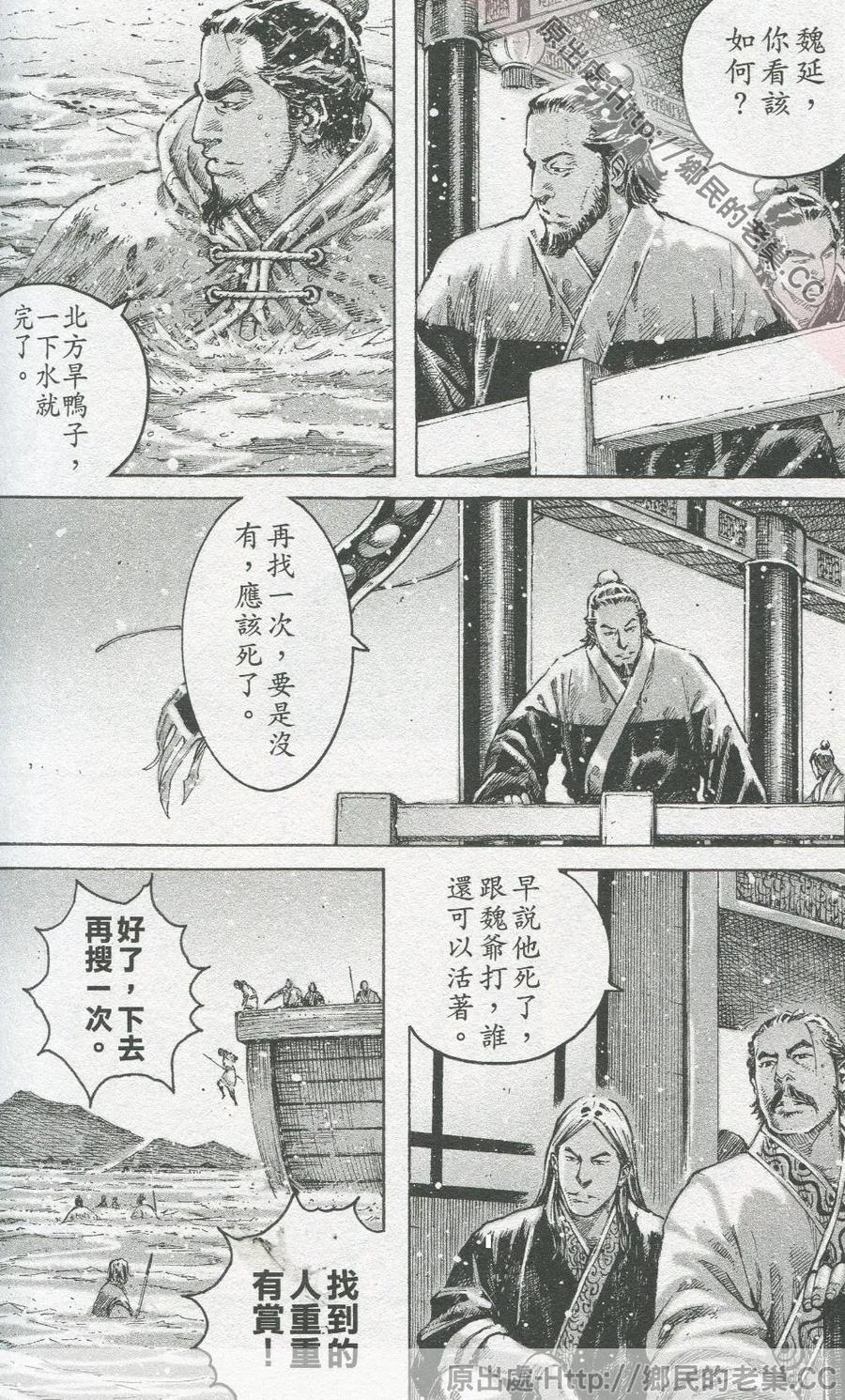 火凤燎原 第456回 大小双鱼 第3页