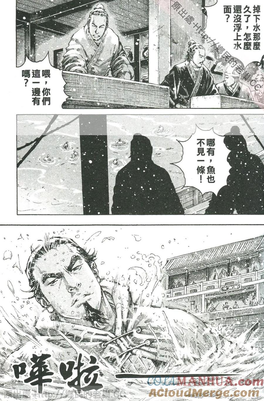 火凤燎原 第456回 大小双鱼 第2页