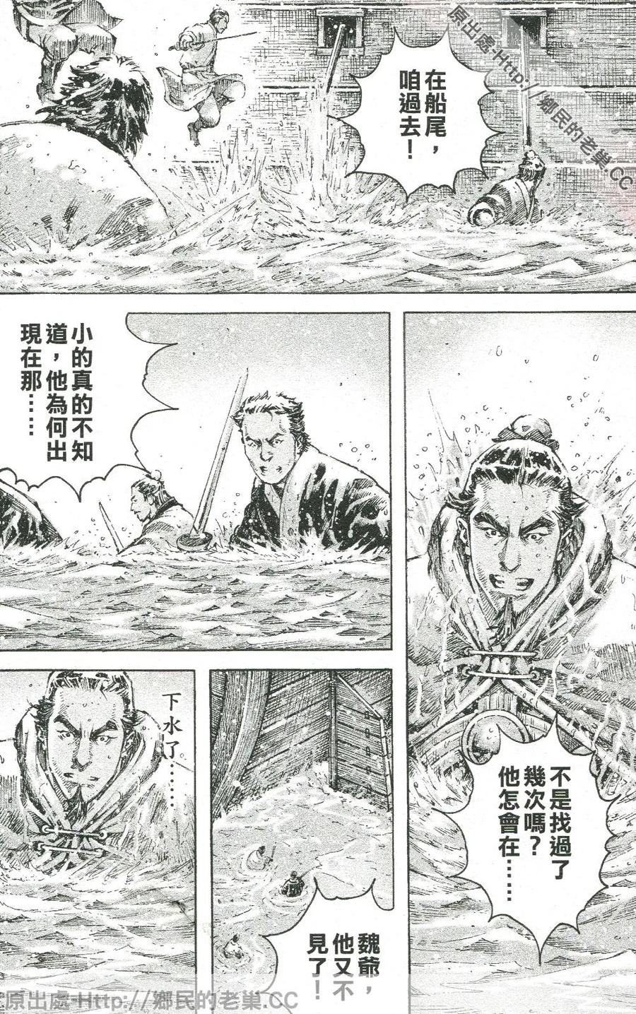 火凤燎原 第456回 大小双鱼 第7页
