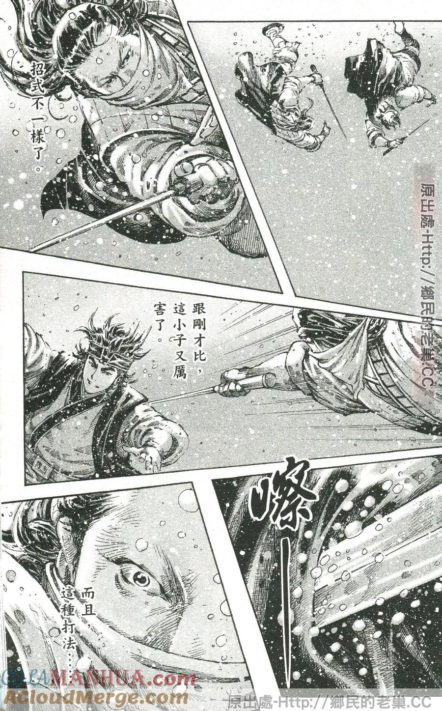 火凤燎原 第456回 大小双鱼 第18页
