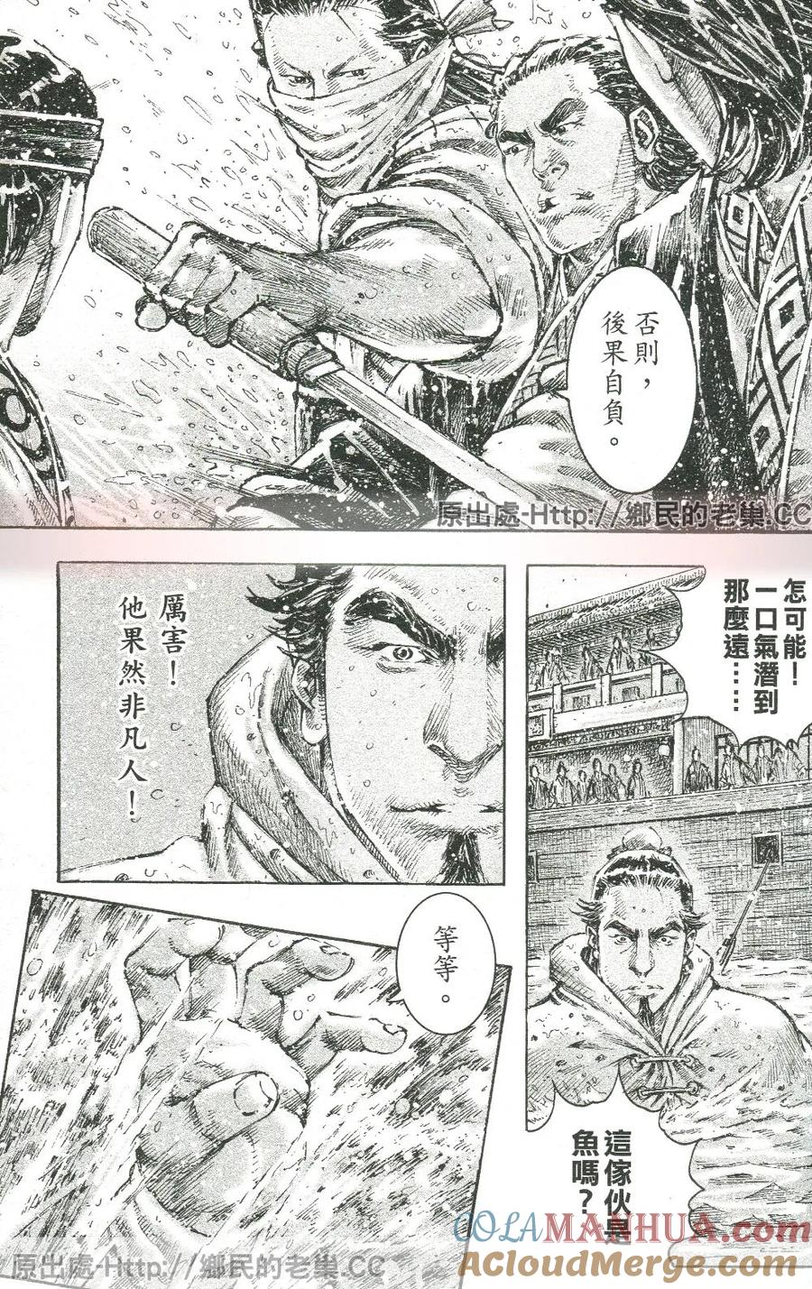 火凤燎原 第456回 大小双鱼 第12页