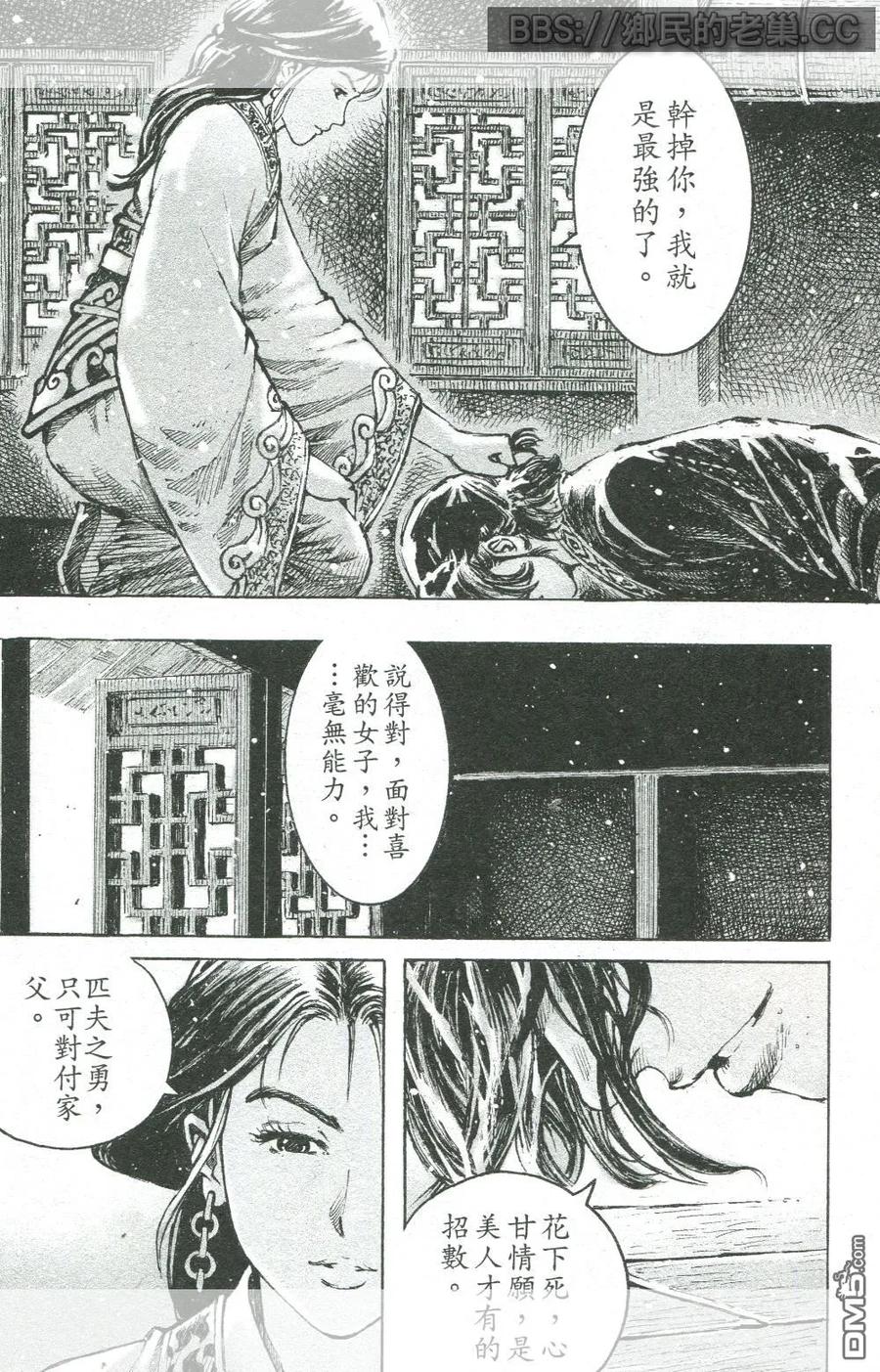 火凤燎原 第457回 毛嬙西施 第13页