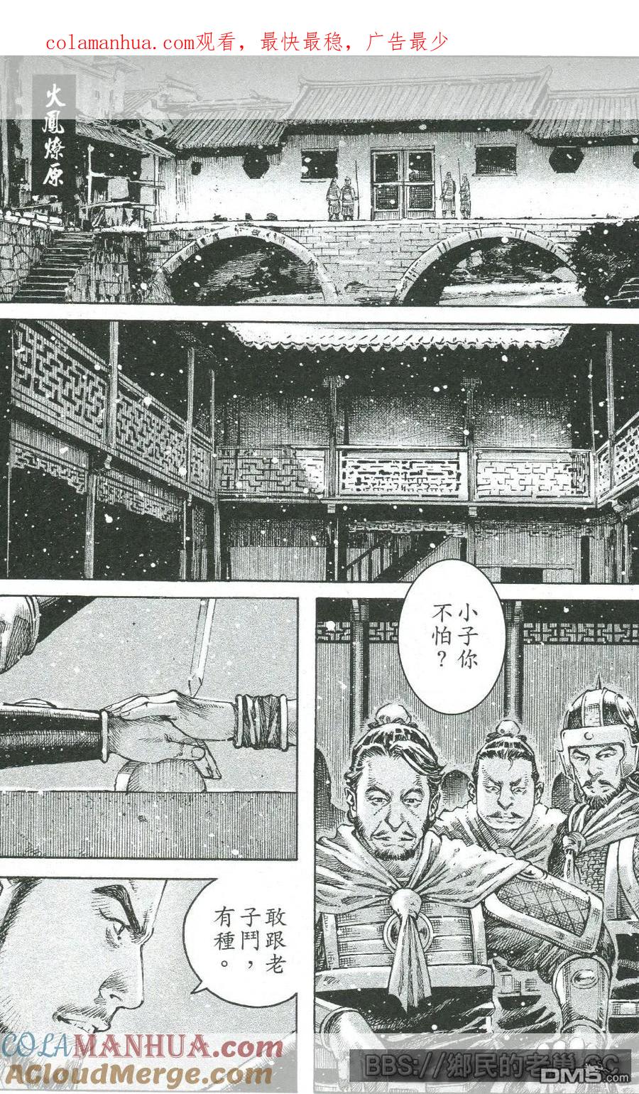 火凤燎原 第457回 毛嬙西施 第1页