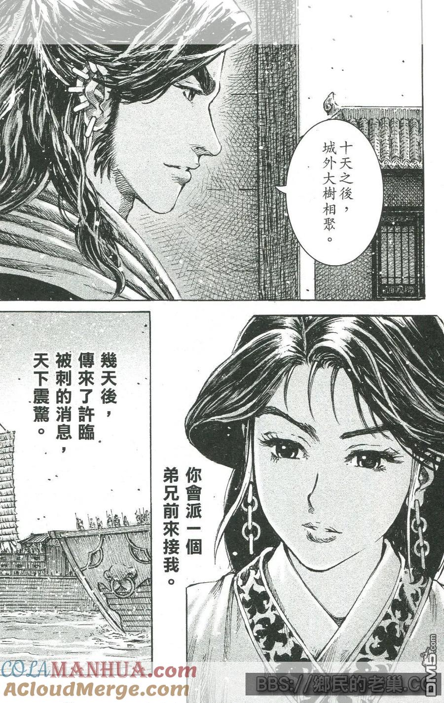火凤燎原 第457回 毛嬙西施 第18页