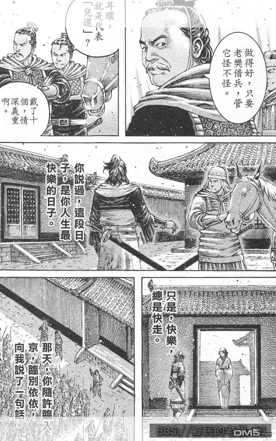 火凤燎原 第457回 毛嬙西施 第17页