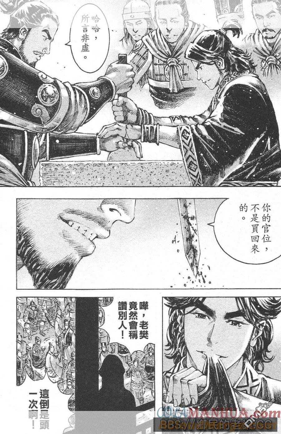 火凤燎原 第457回 毛嬙西施 第4页