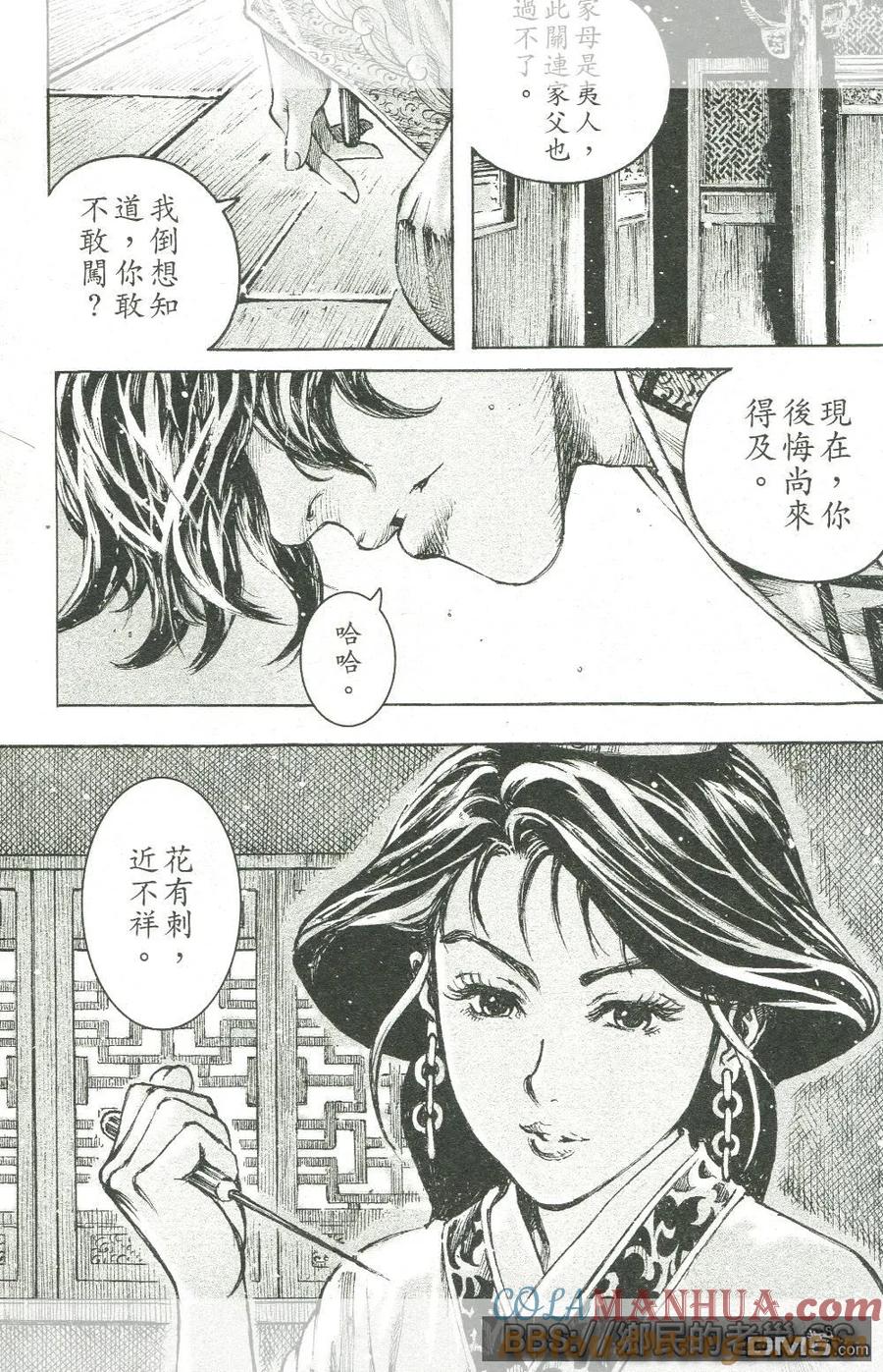 火凤燎原 第457回 毛嬙西施 第14页