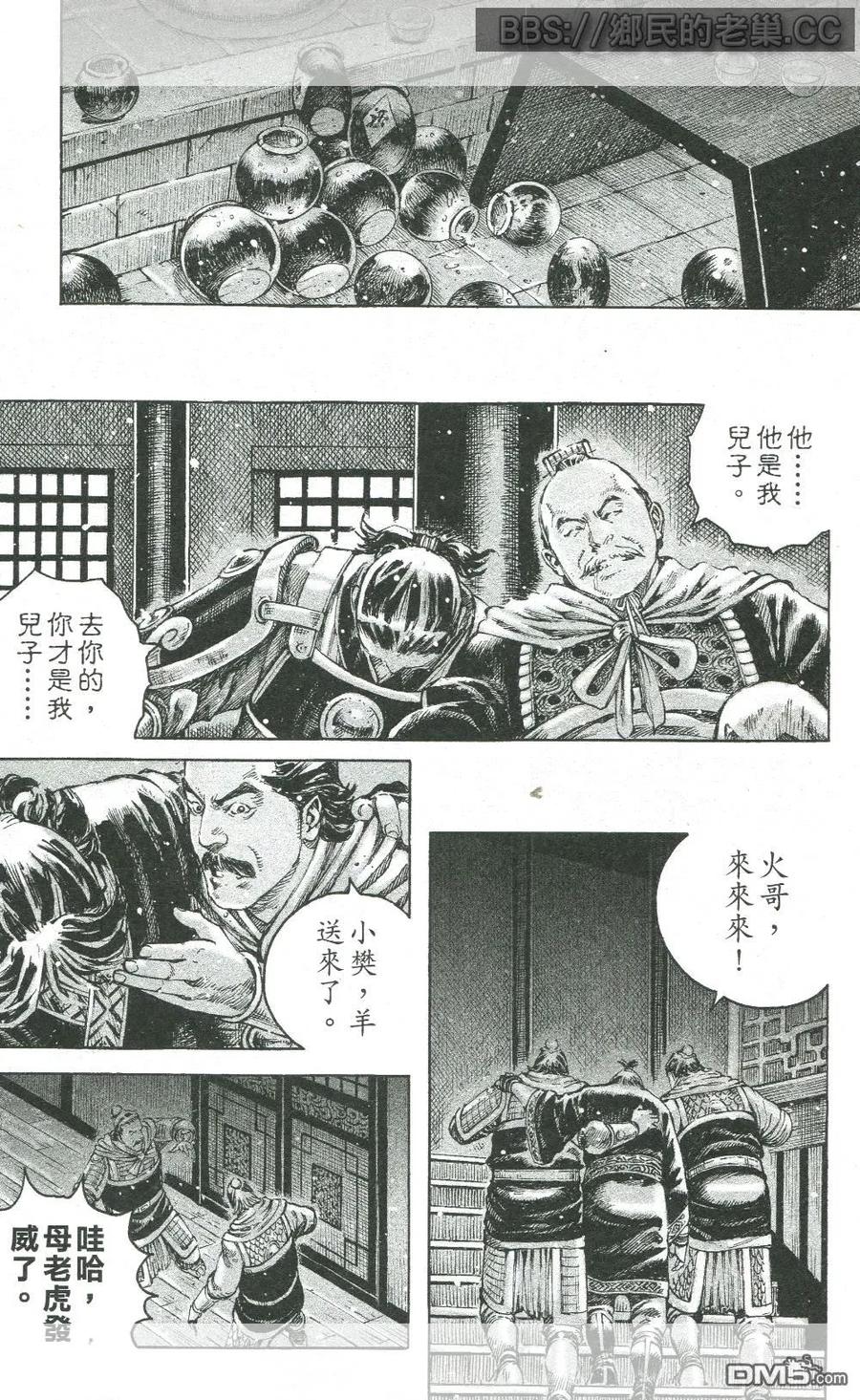 火凤燎原 第457回 毛嬙西施 第11页