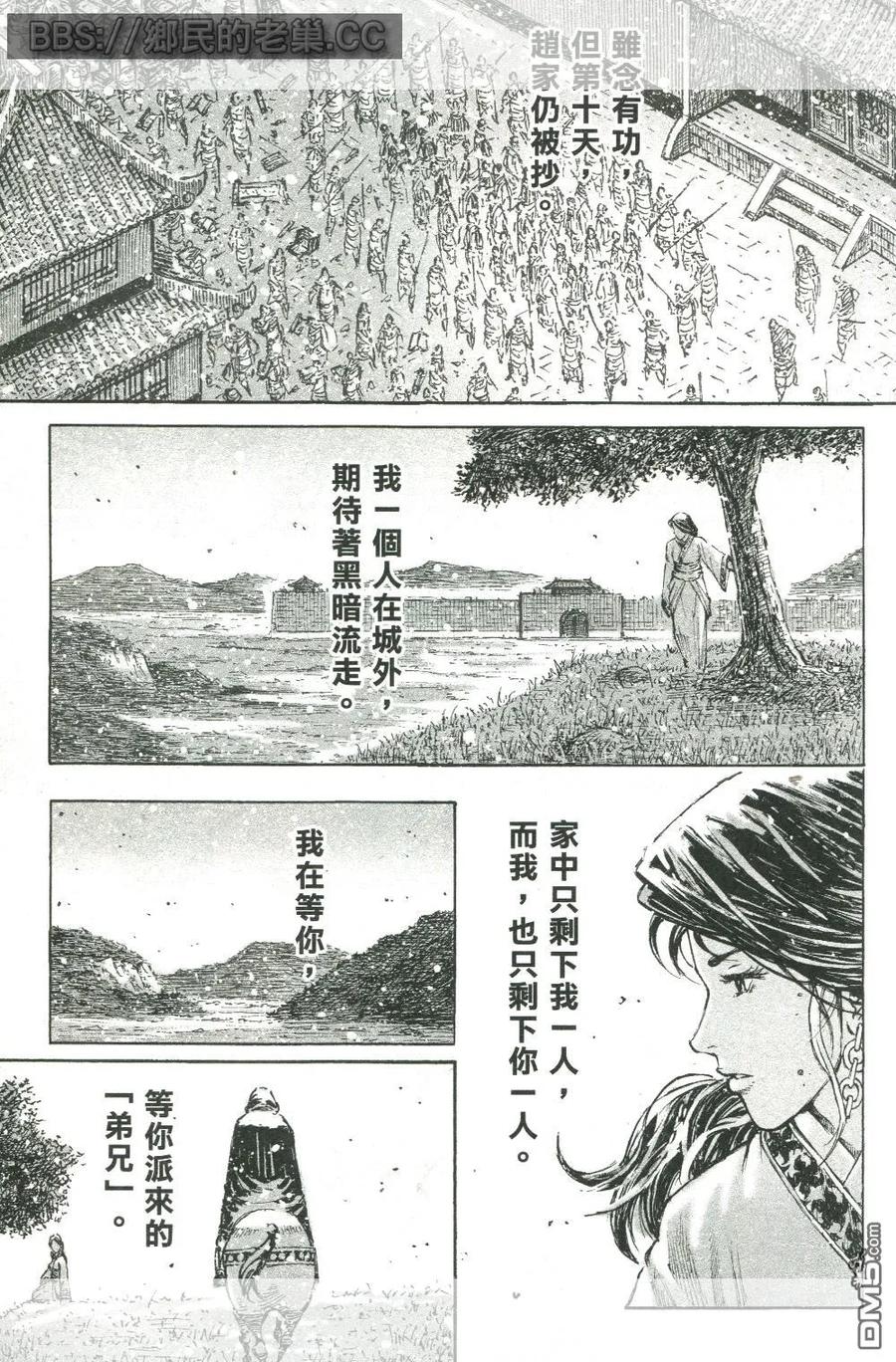 火凤燎原 第457回 毛嬙西施 第19页
