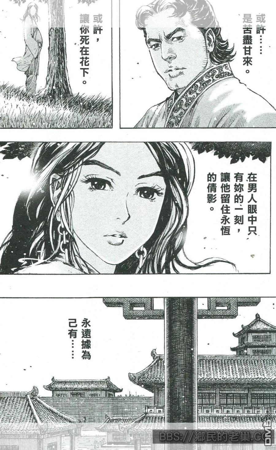 火凤燎原 第457回 毛嬙西施 第25页