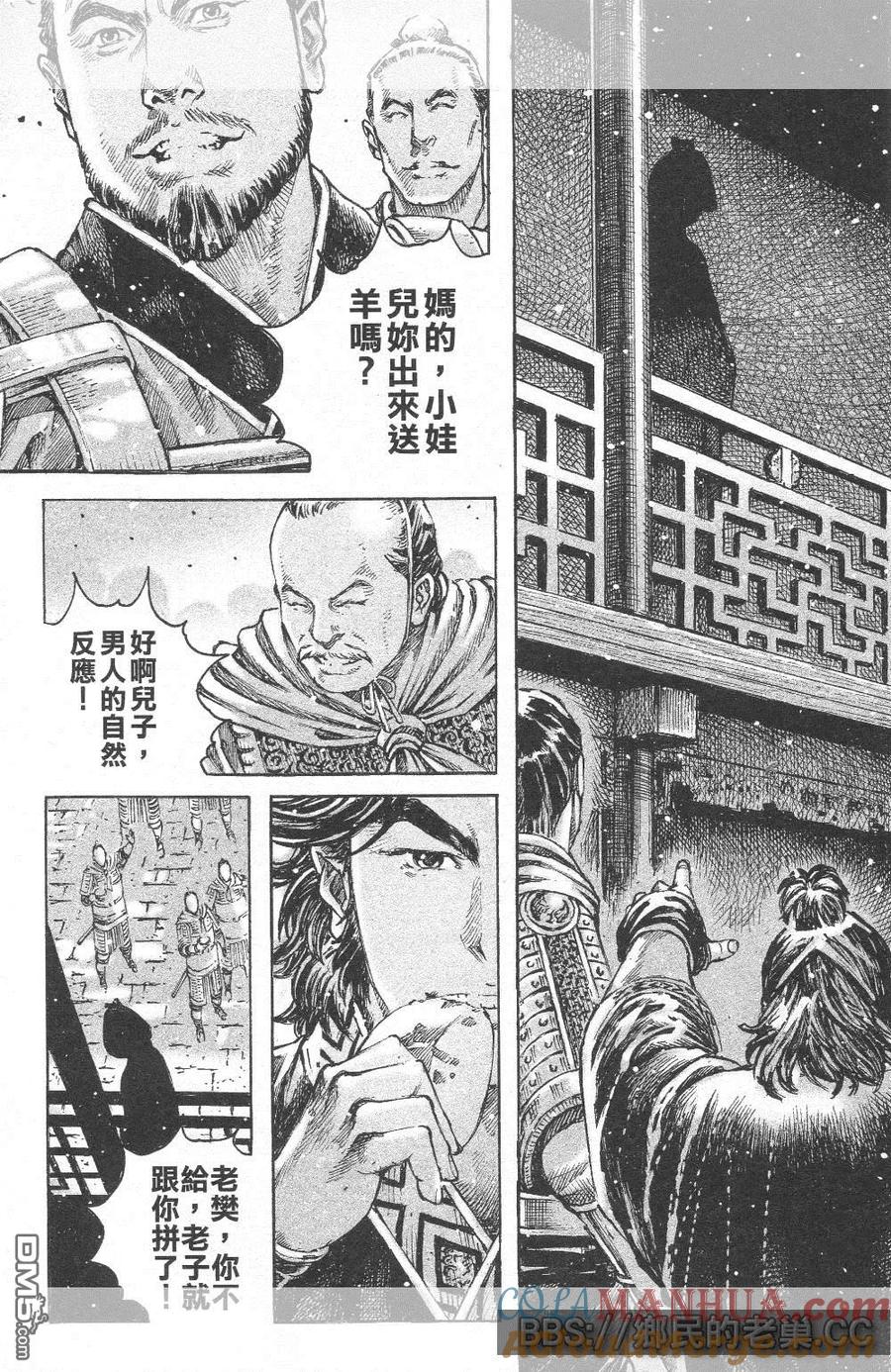 火凤燎原 第457回 毛嬙西施 第8页