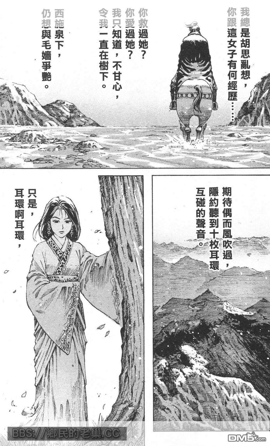 火凤燎原 第457回 毛嬙西施 第23页