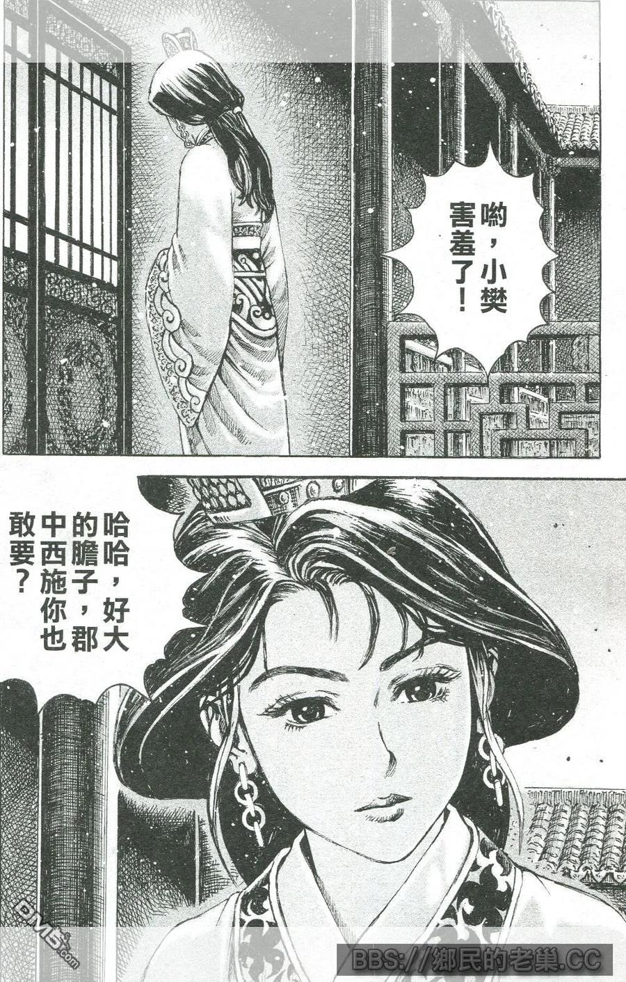 火凤燎原 第457回 毛嬙西施 第9页