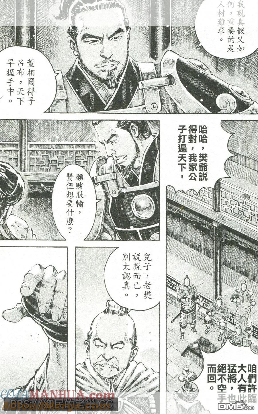 火凤燎原 第457回 毛嬙西施 第6页
