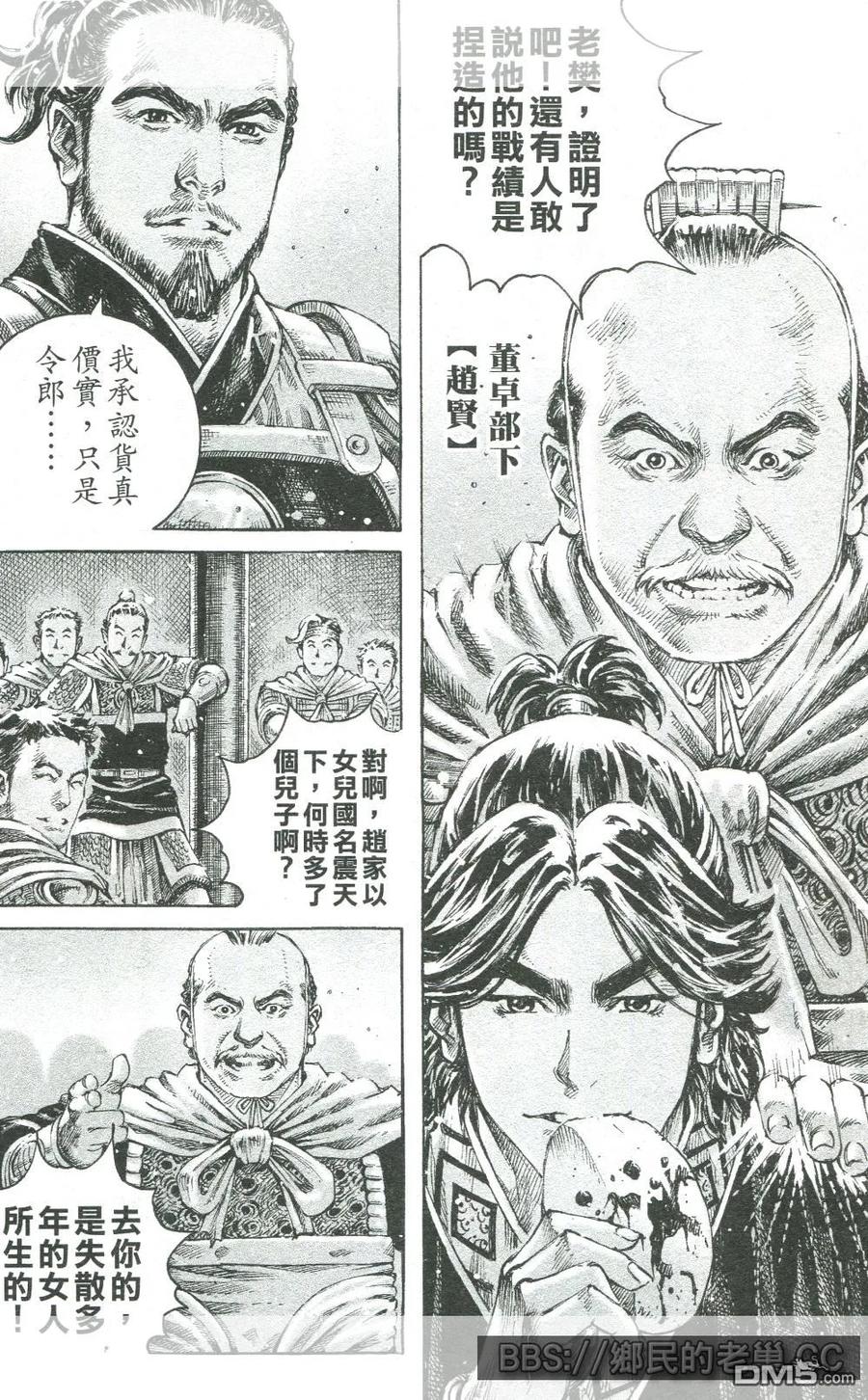 火凤燎原 第457回 毛嬙西施 第5页