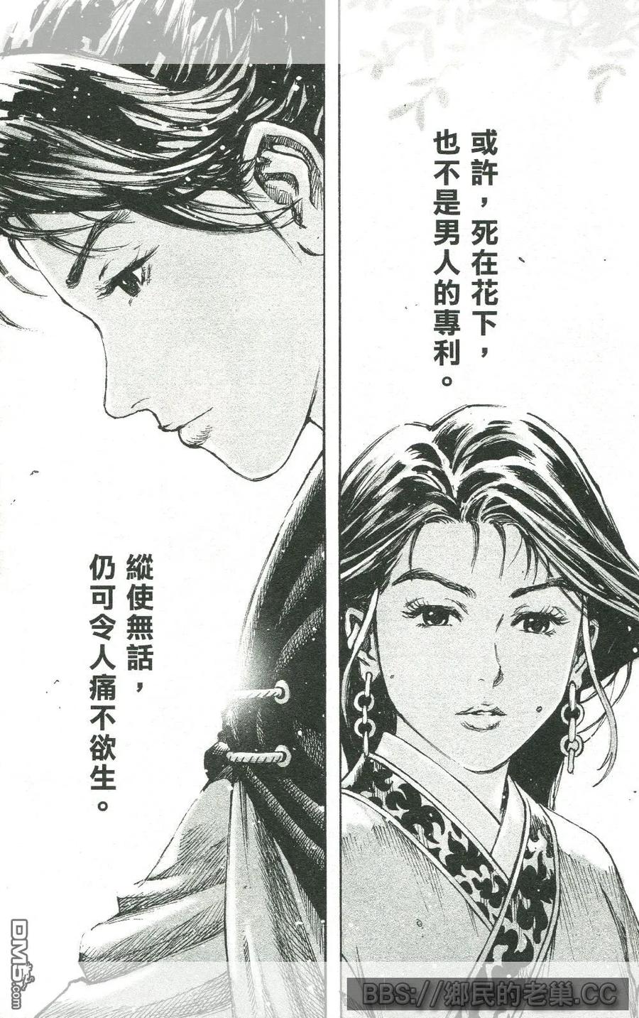 火凤燎原 第457回 毛嬙西施 第21页