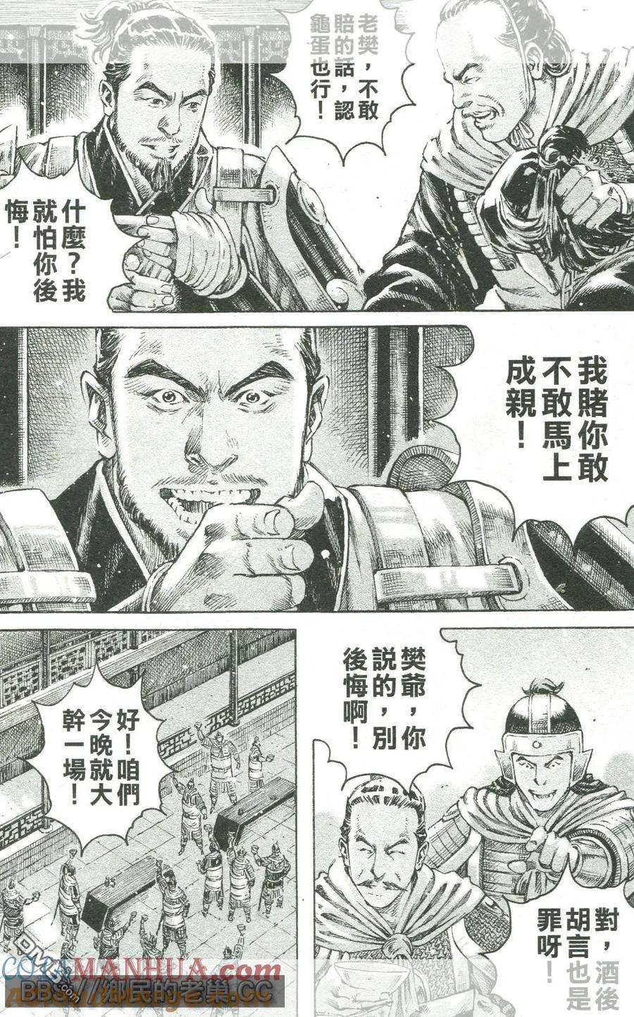 火凤燎原 第457回 毛嬙西施 第10页