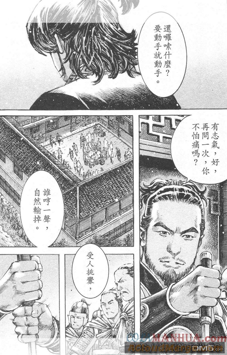 火凤燎原 第457回 毛嬙西施 第2页