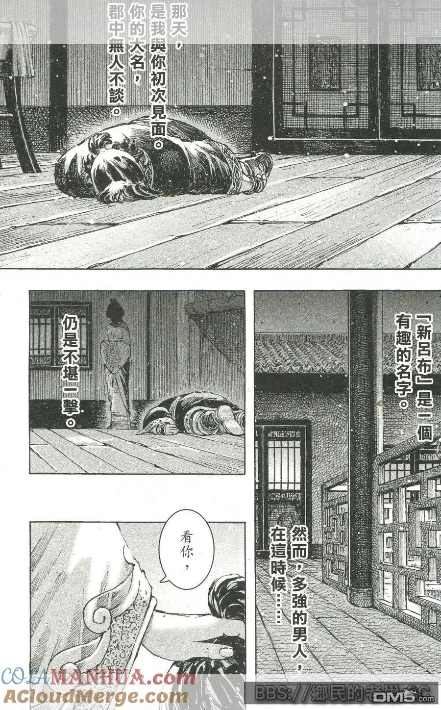 火凤燎原 第457回 毛嬙西施 第12页