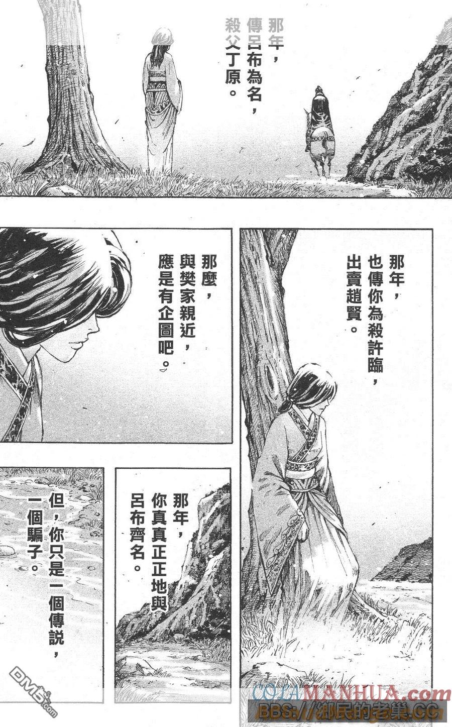 火凤燎原 第457回 毛嬙西施 第22页
