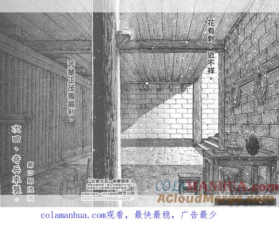 火凤燎原 第457回 毛嬙西施 第26页